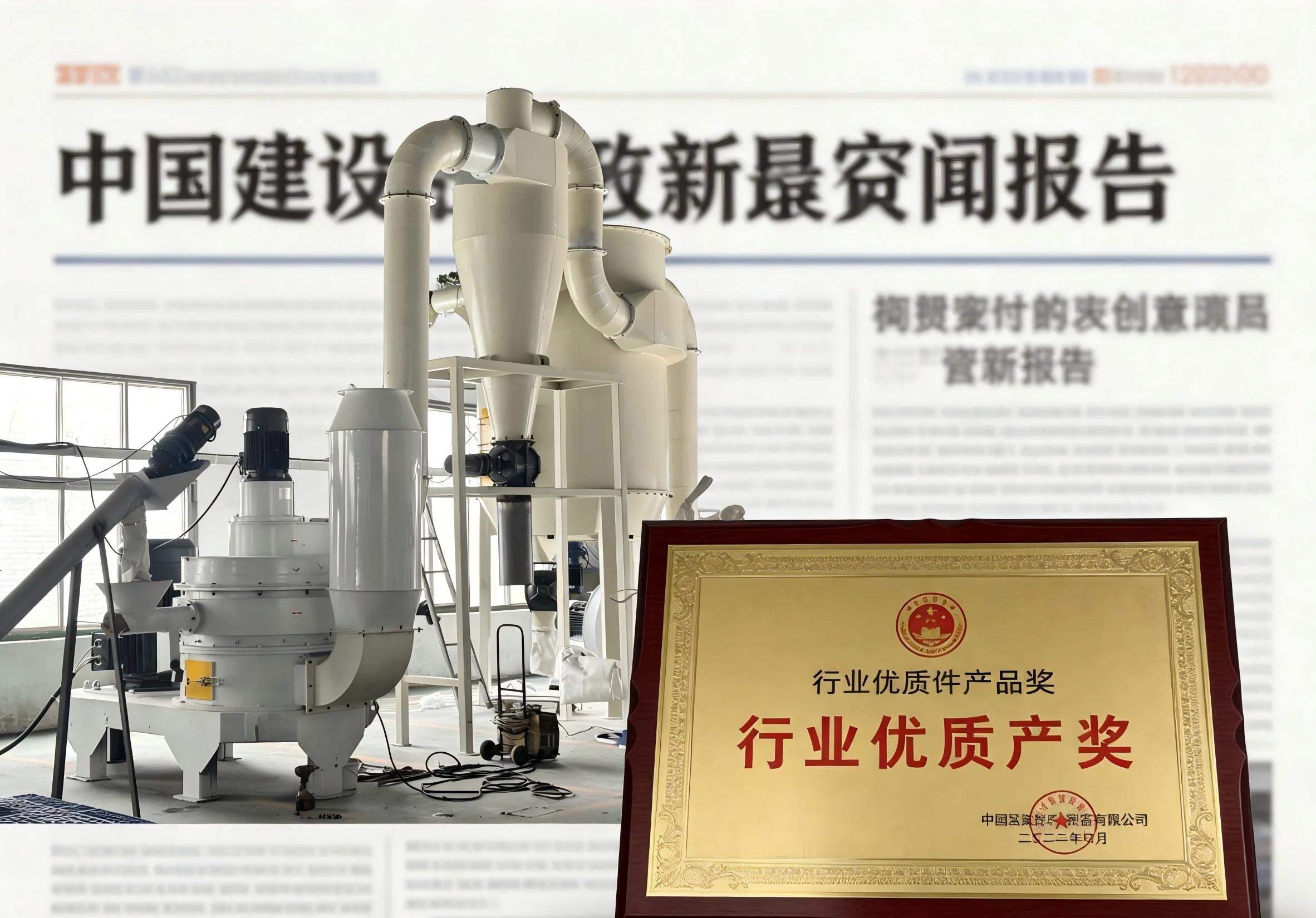 Le Super Micro Crusher Xingshengwei a été classé comme un produit de haute qualité dans l'industrie